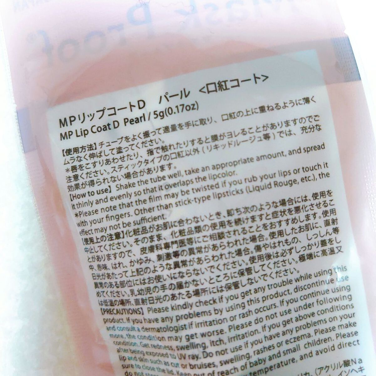 MPリップコートD/DAISO/口紅を使ったクチコミ（2枚目）