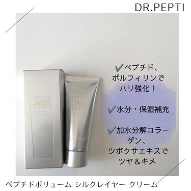 ペプチド ボリューム マスター エッセンス/DR.PEPTI/美容液を使ったクチコミ（8枚目）