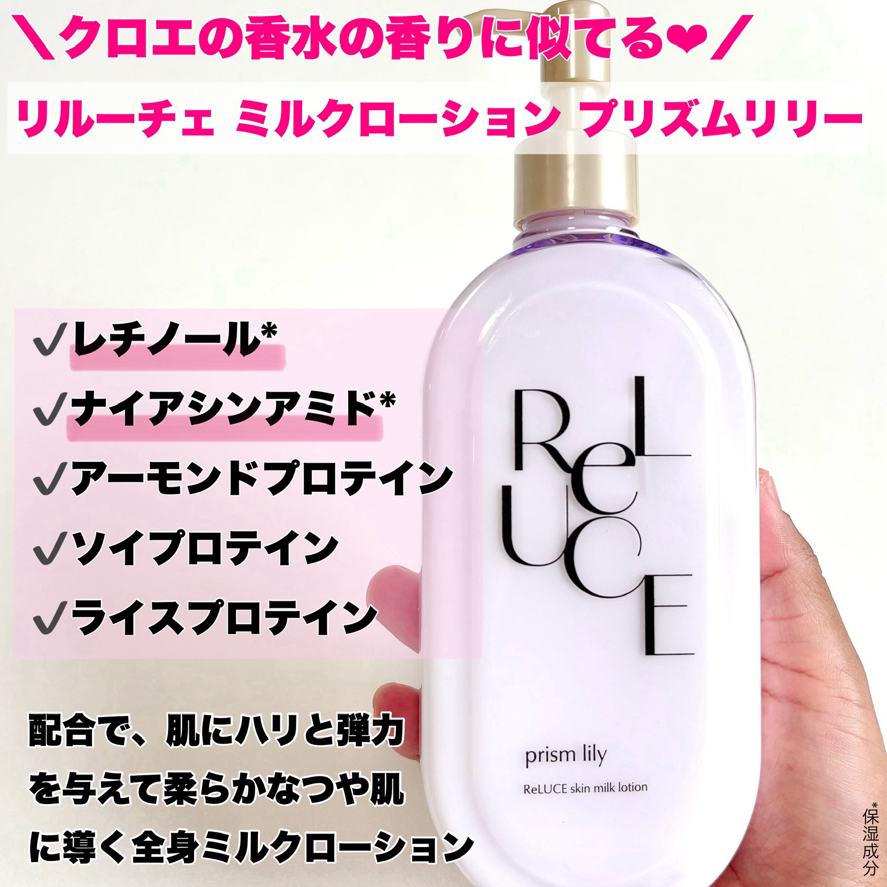 リルーチェスキンミルクローションプリズムリリー/コスメテックスローランド/ボディローションを使ったクチコミ（3枚目）