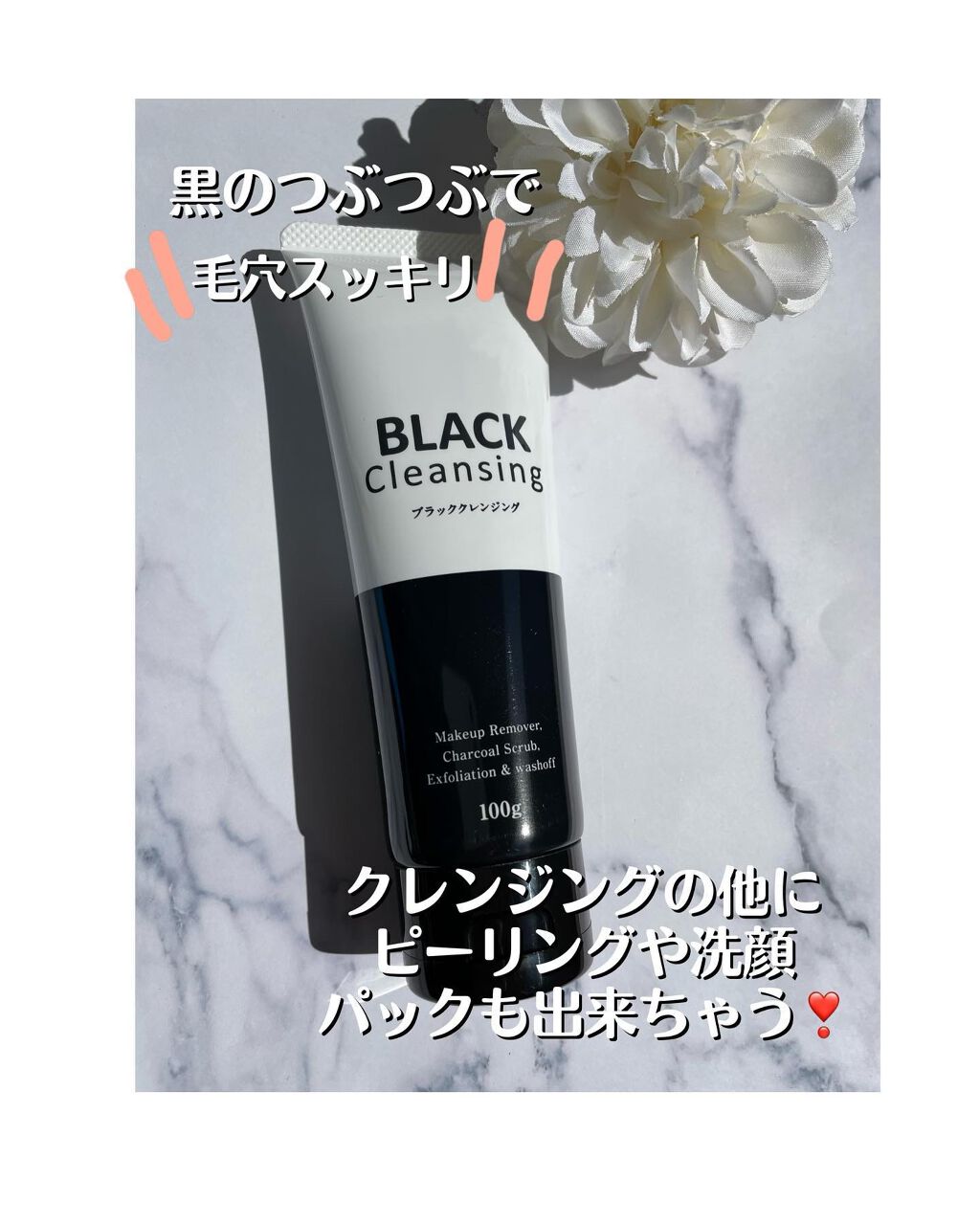 ブラッククレンジング/インフィニティ/クレンジングジェルを使ったクチコミ（1枚目）