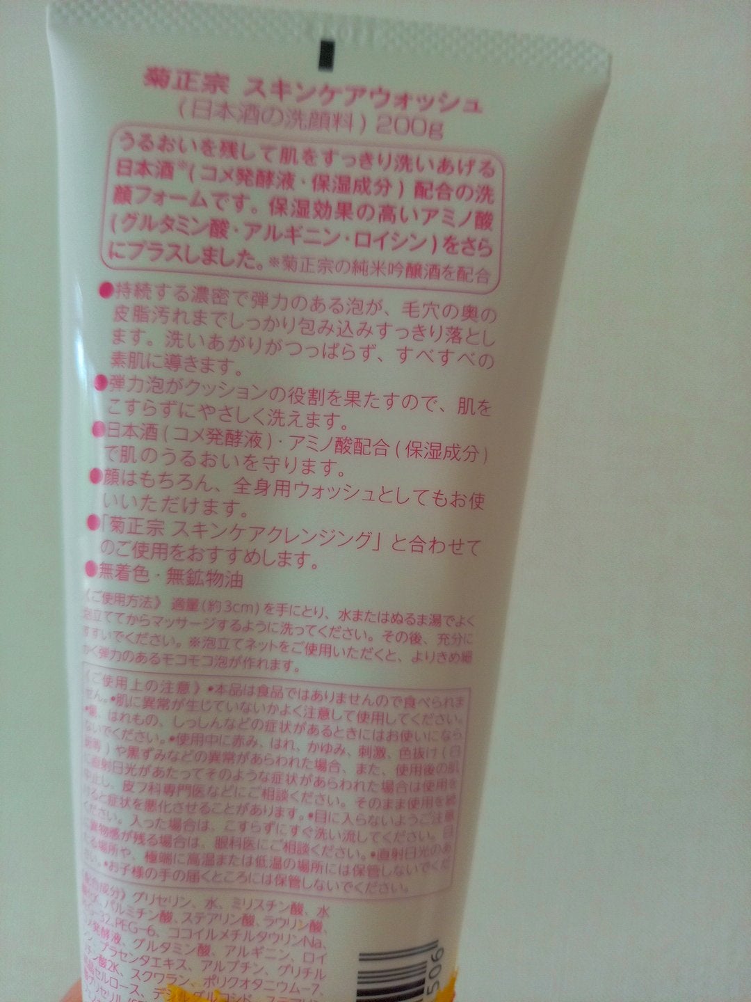 日本酒の洗顔料/菊正宗/洗顔フォームを使ったクチコミ(2枚目)