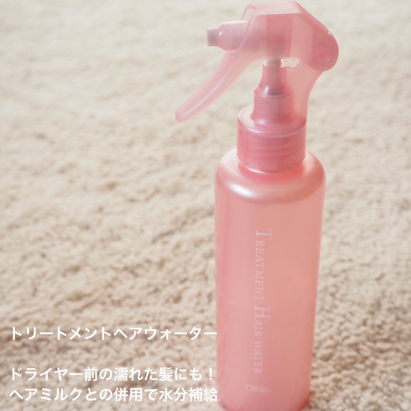 エッセンスインヘアミルク/オルビス/ヘアミルクを使ったクチコミ(2枚目)