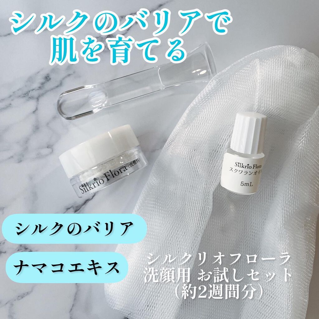 試してみた】シルクリオ フローラ 洗顔お試し3点セット