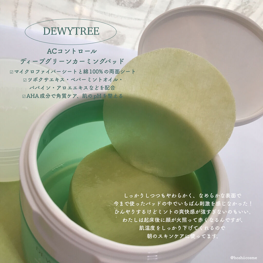 AC コントロール EX ディープ グリーン カーミング パッド 60枚入 /DEWYTREE/トナーパッドを使ったクチコミ（2枚目）