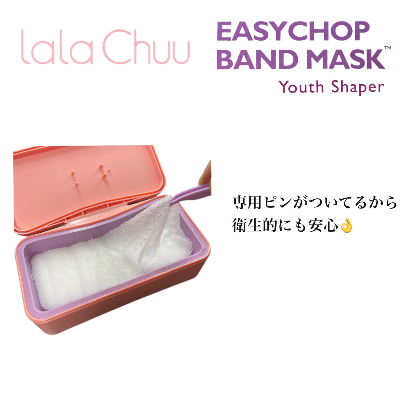 イージーチョップバンドマスク ユースシェーパー/lalachuu/シートマスク・パックを使ったクチコミ(6枚目)