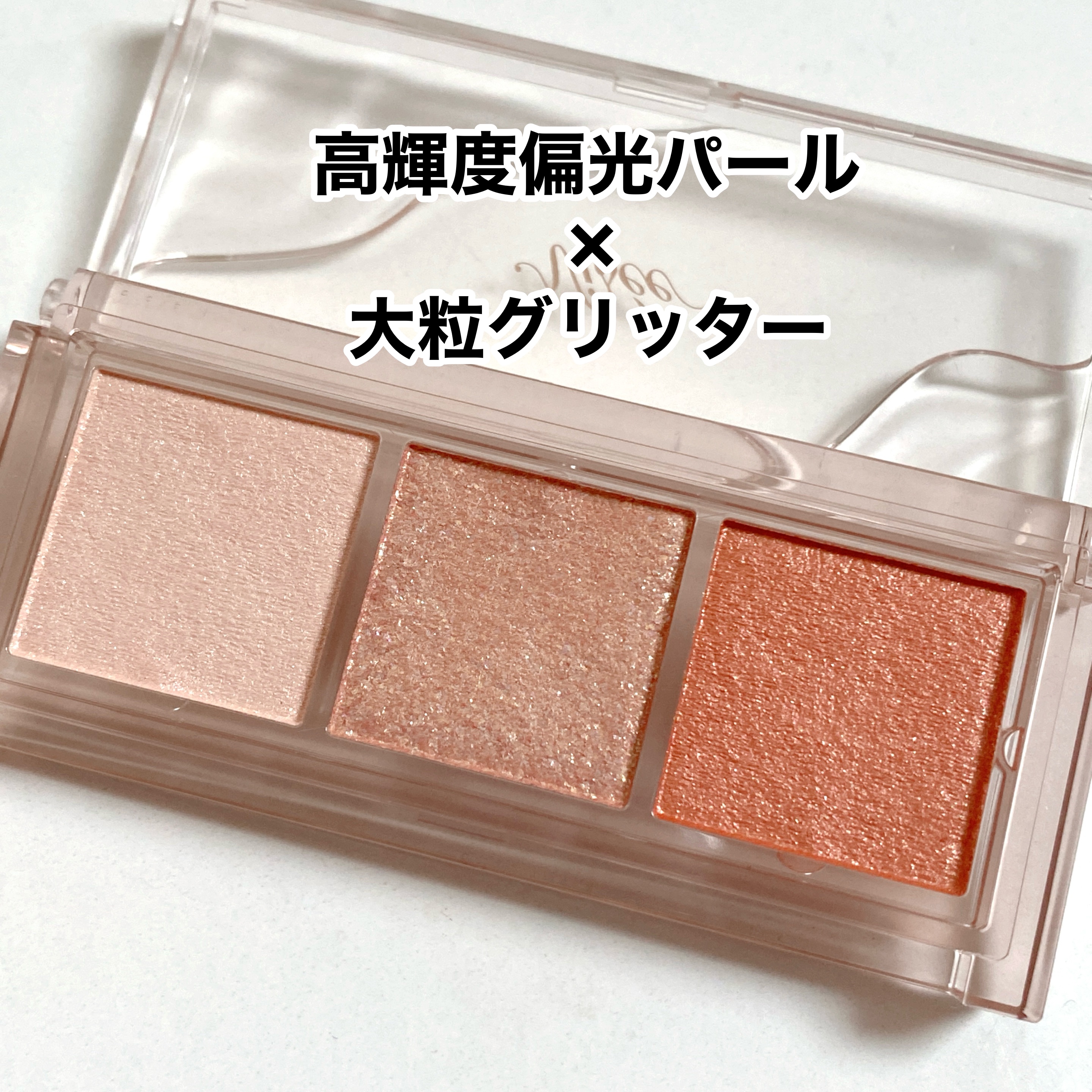 キラー アイ トリオ/Visée/アイシャドウパレットを使ったクチコミ（2枚目）