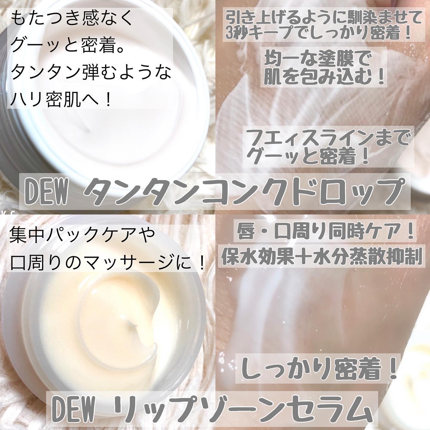 タンタンコンクドロップ/DEW/フェイスクリームを使ったクチコミ（2枚目）