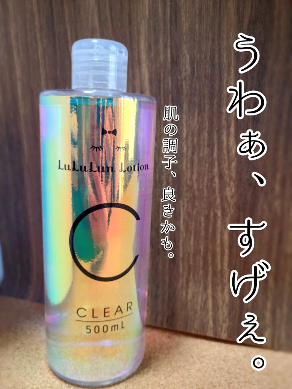 ルルルンローション クリア/ルルルン/化粧水を使ったクチコミ(1枚目)