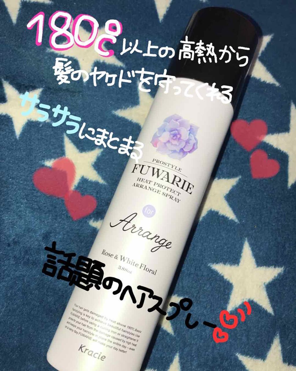 ヒートプロテクトアレンジスプレー/プロスタイル フワリエ/ヘアスプレーを使ったクチコミ（1枚目）
