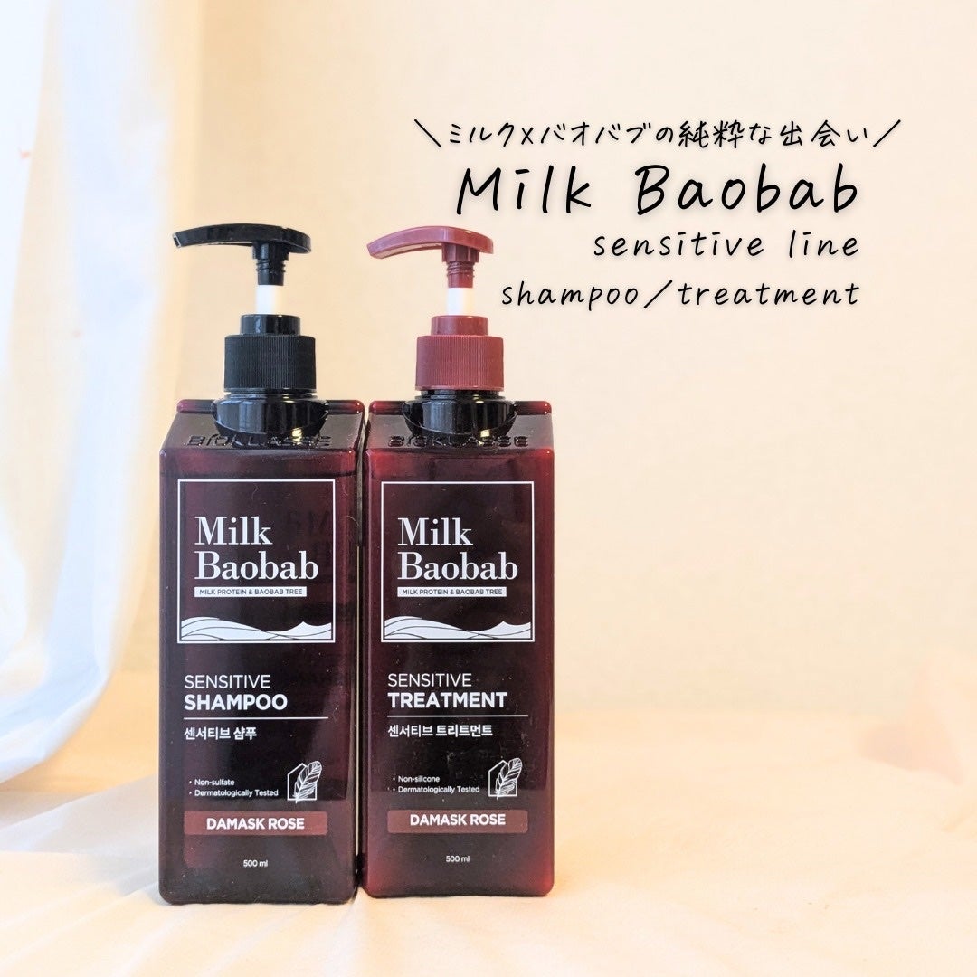 センシティブ シャンプー / トリートメント ダマスクローズ/ミルクバオバブ/市販シャンプーを使ったクチコミ(1枚目)