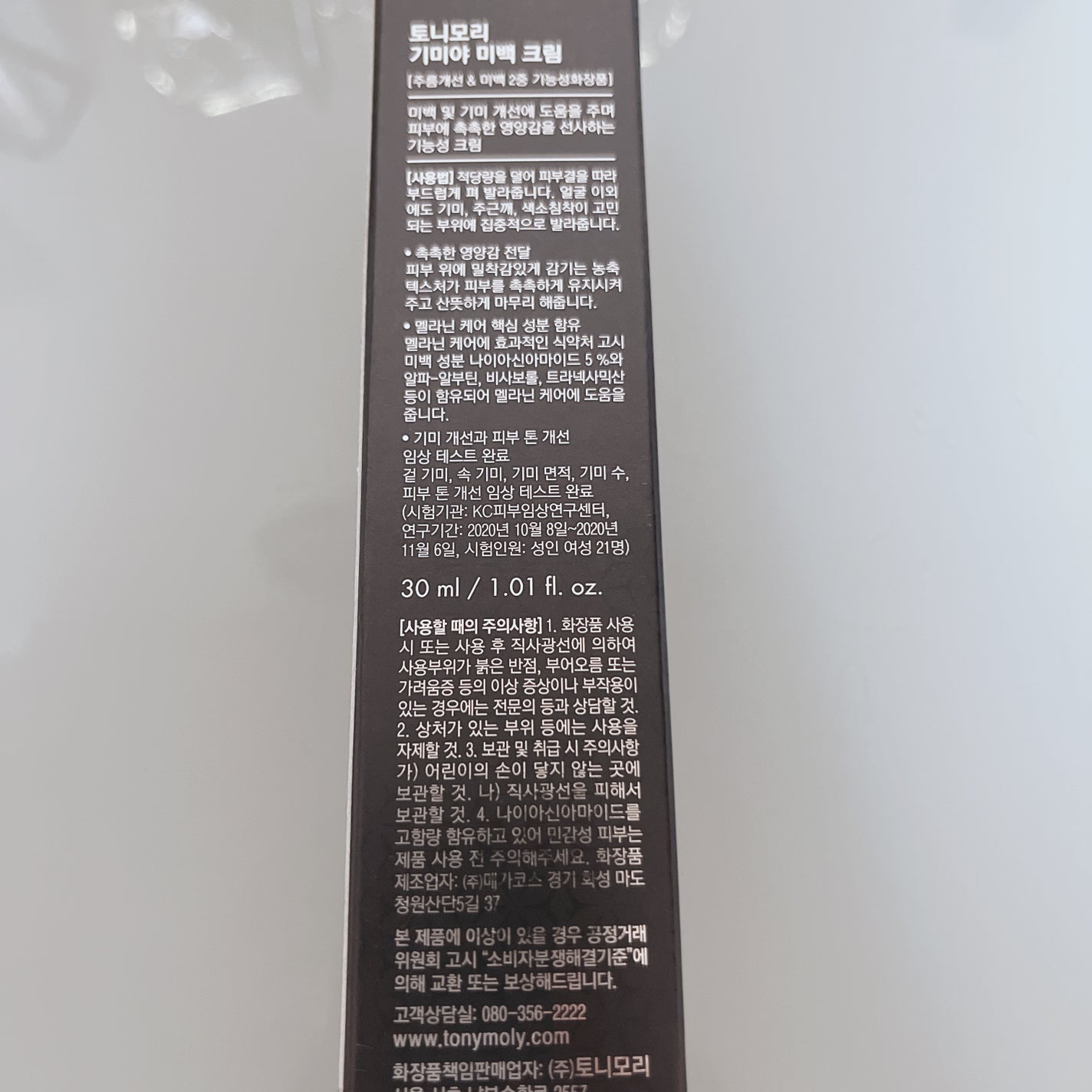 ギミヤホワイトニングクリーム/TONYMOLY/フェイスクリームを使ったクチコミ(5枚目)