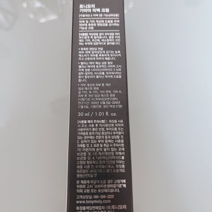 ギミヤホワイトニングクリーム/TONYMOLY/フェイスクリームを使ったクチコミ(5枚目)