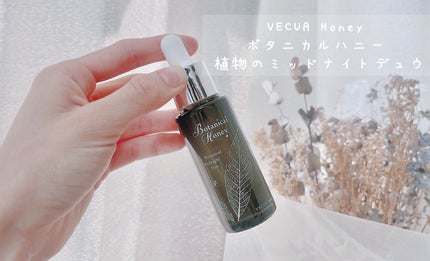 ボタニカルハニー 植物のミッドナイトデュウ/VECUA Honey/美容液を使ったクチコミ(1枚目)