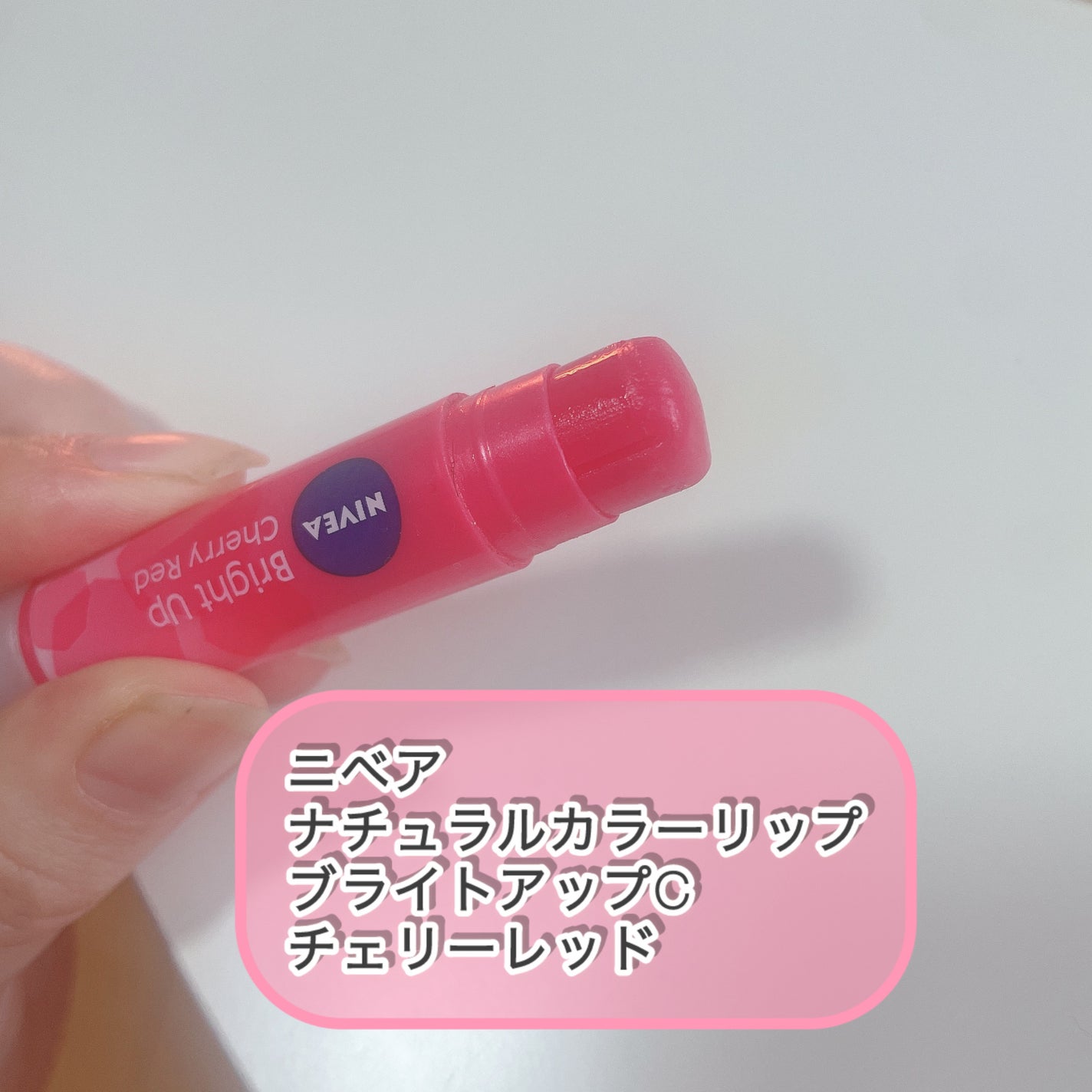 モイストピュアカラーリップ/ニベア/リップクリームを使ったクチコミ(4枚目)