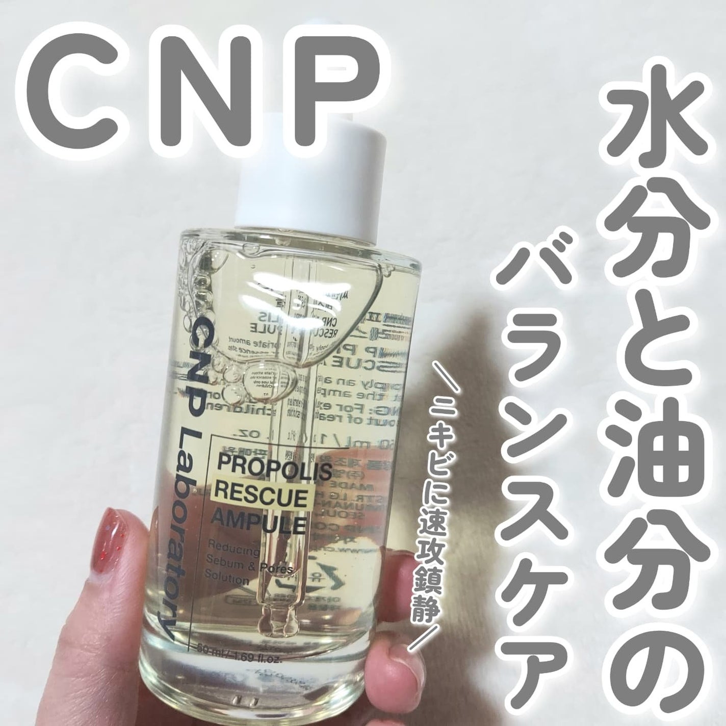 プロポリスレスキューアンプル 50ml/CNP Laboratory/美容液を使ったクチコミ(1枚目)