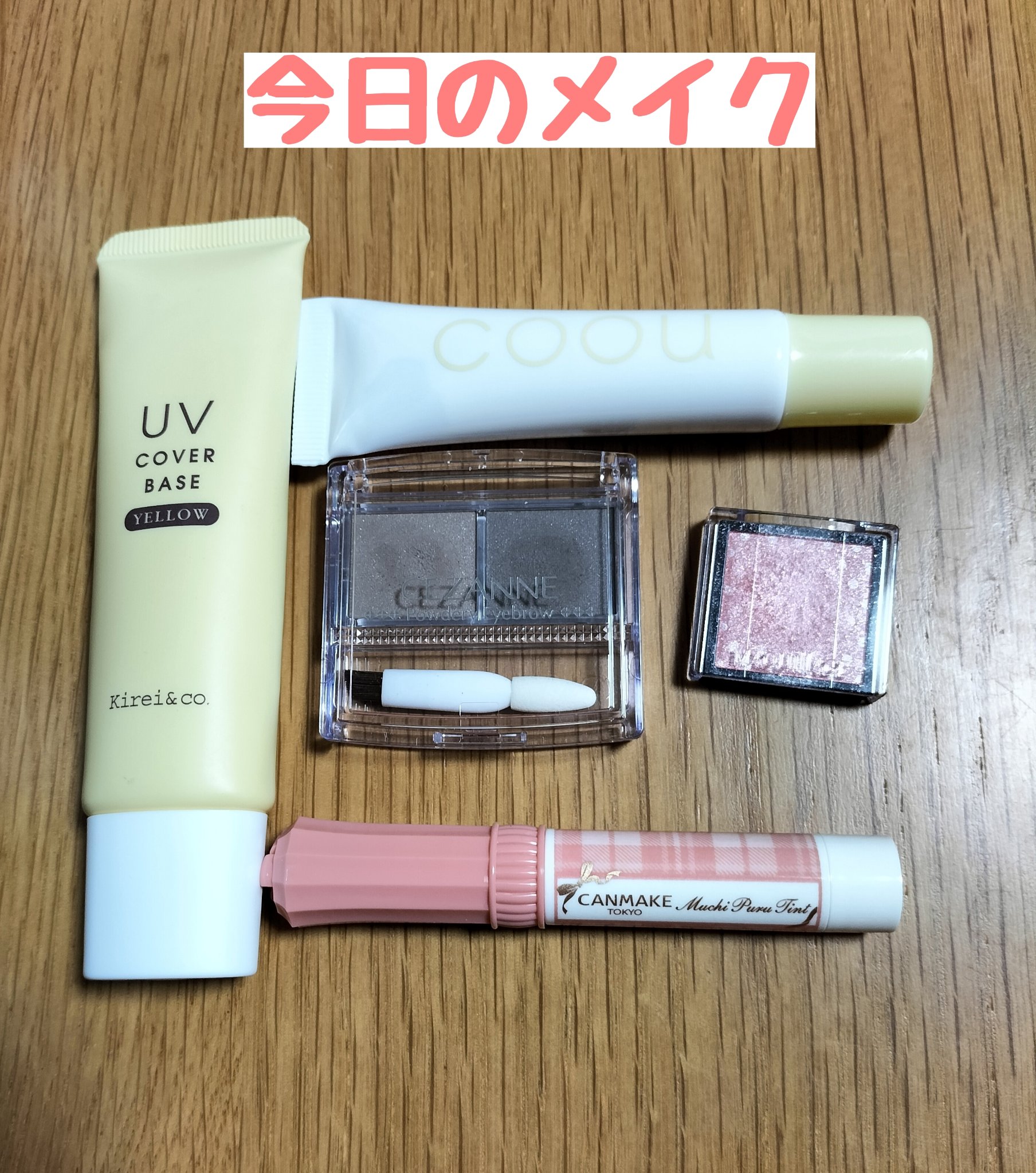 UVカバーベース L1 イエロー/Kirei&co./日焼け止めクリームを使ったクチコミ（1枚目）