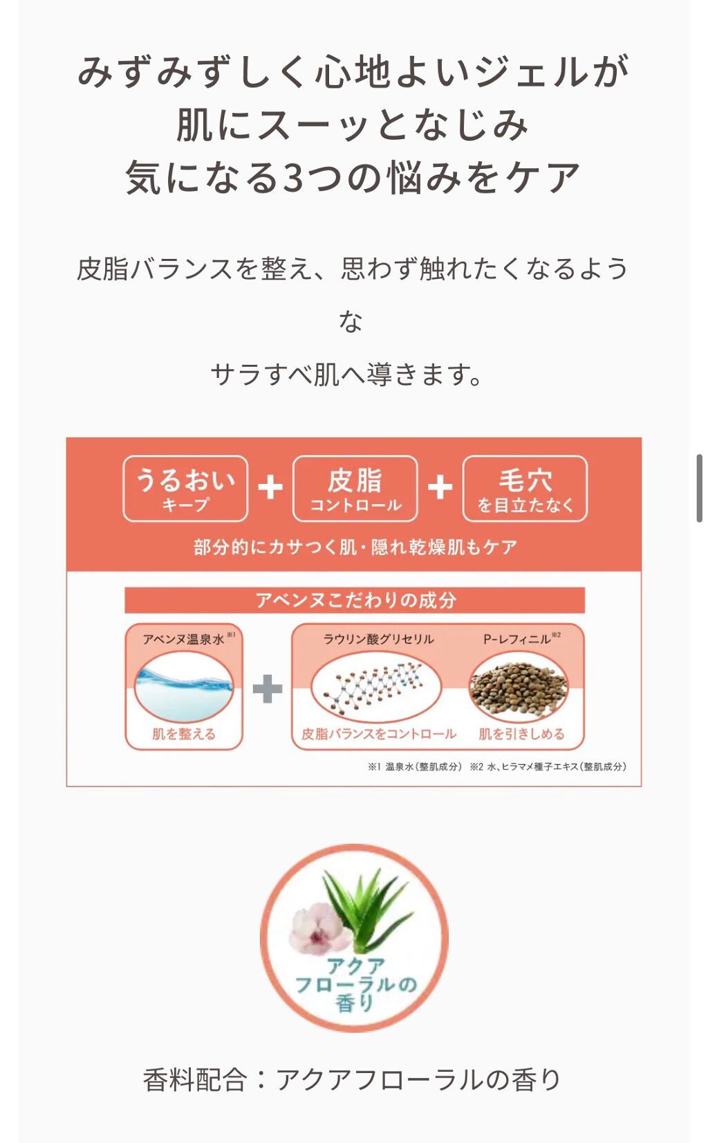 ミルキージェル オイルコントロール/アベンヌ/オールインワン化粧品を使ったクチコミ(4枚目)