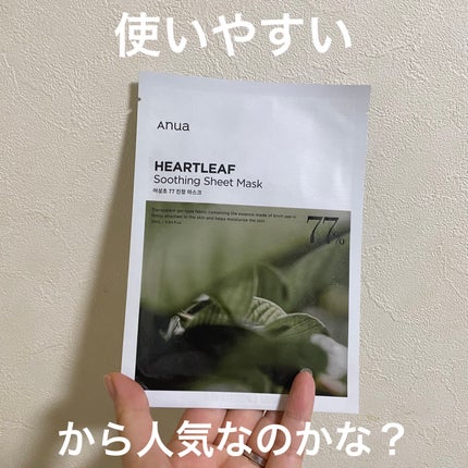 ドクダミ77 % 鎮静マスクパック/Anua/シートマスク・パックを使ったクチコミ(1枚目)