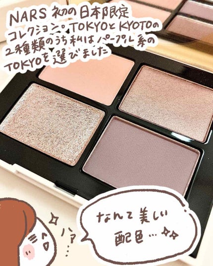 クワッドアイシャドー/NARS/アイシャドウパレットを使ったクチコミ(2枚目)