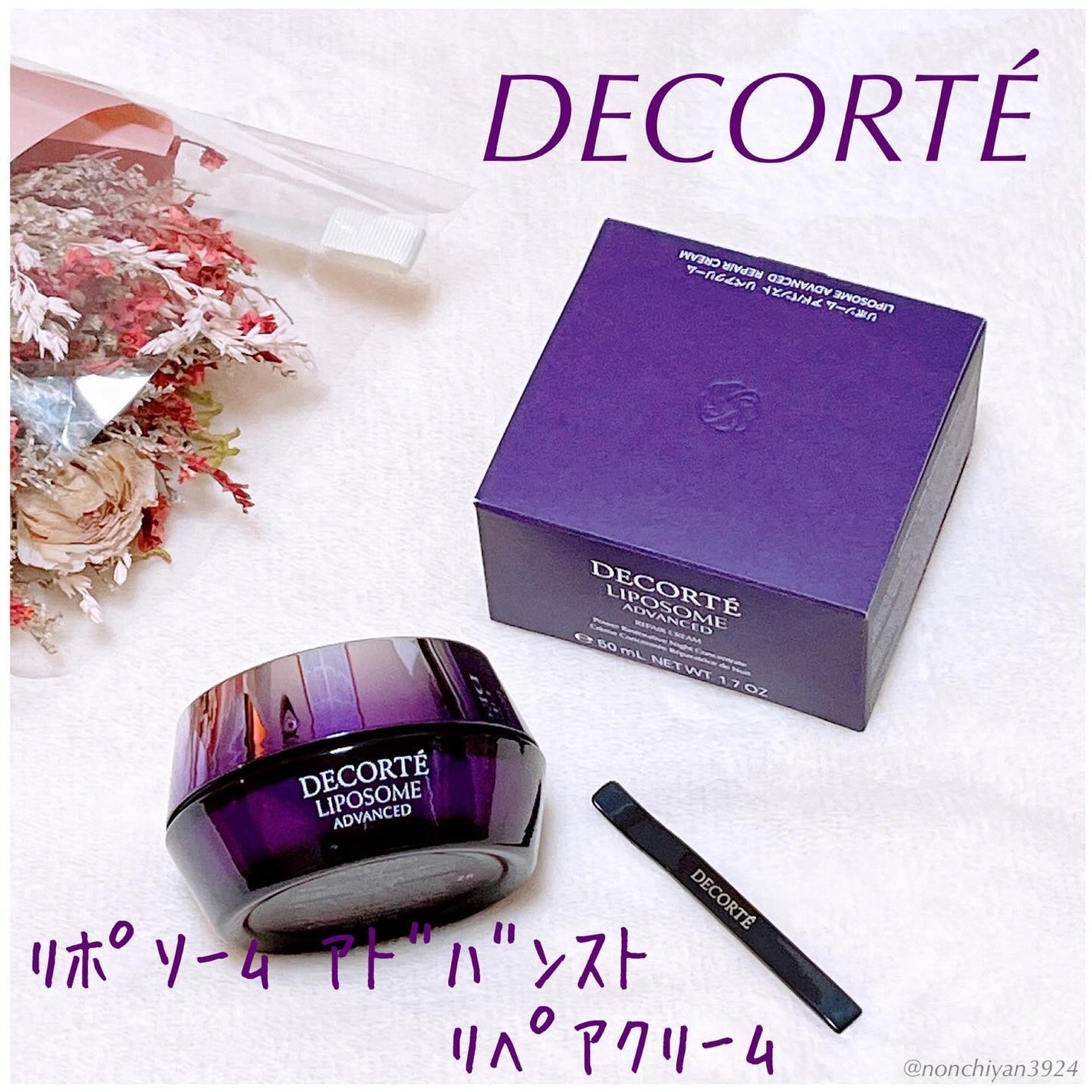 リポソーム アドバンスト リペアクリーム/DECORTÉ/フェイスクリームを使ったクチコミ(1枚目)
