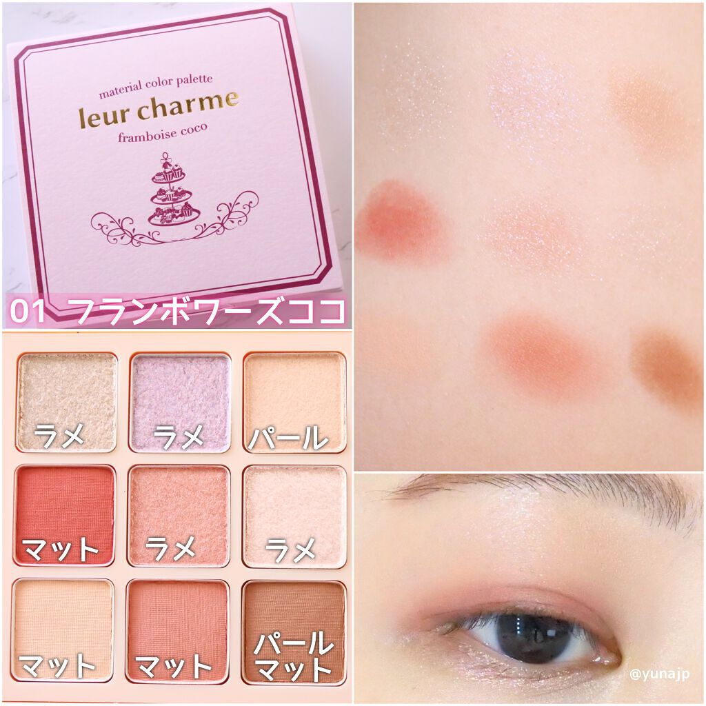 マテリアルカラーパレット/leur charme/アイシャドウパレットを使ったクチコミ（2枚目）