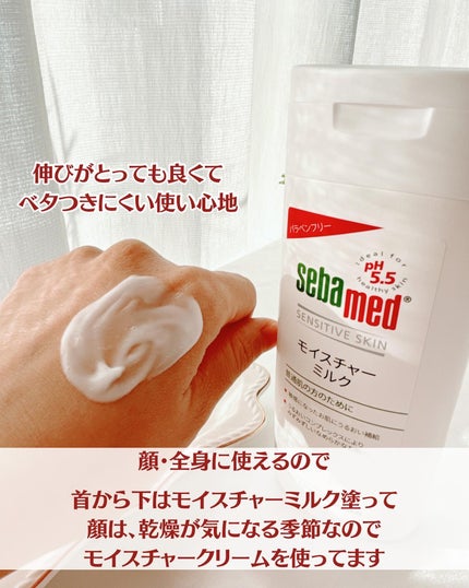 モイスチャーミルク/セバメド/乳液を使ったクチコミ(3枚目)