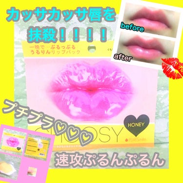 【唇に貼るだけ！ぷっくり唇💋】




----------------------------------------------

みなさん、こんにちは♡
ごわです😋

私、唇がガサガサで、皮むける