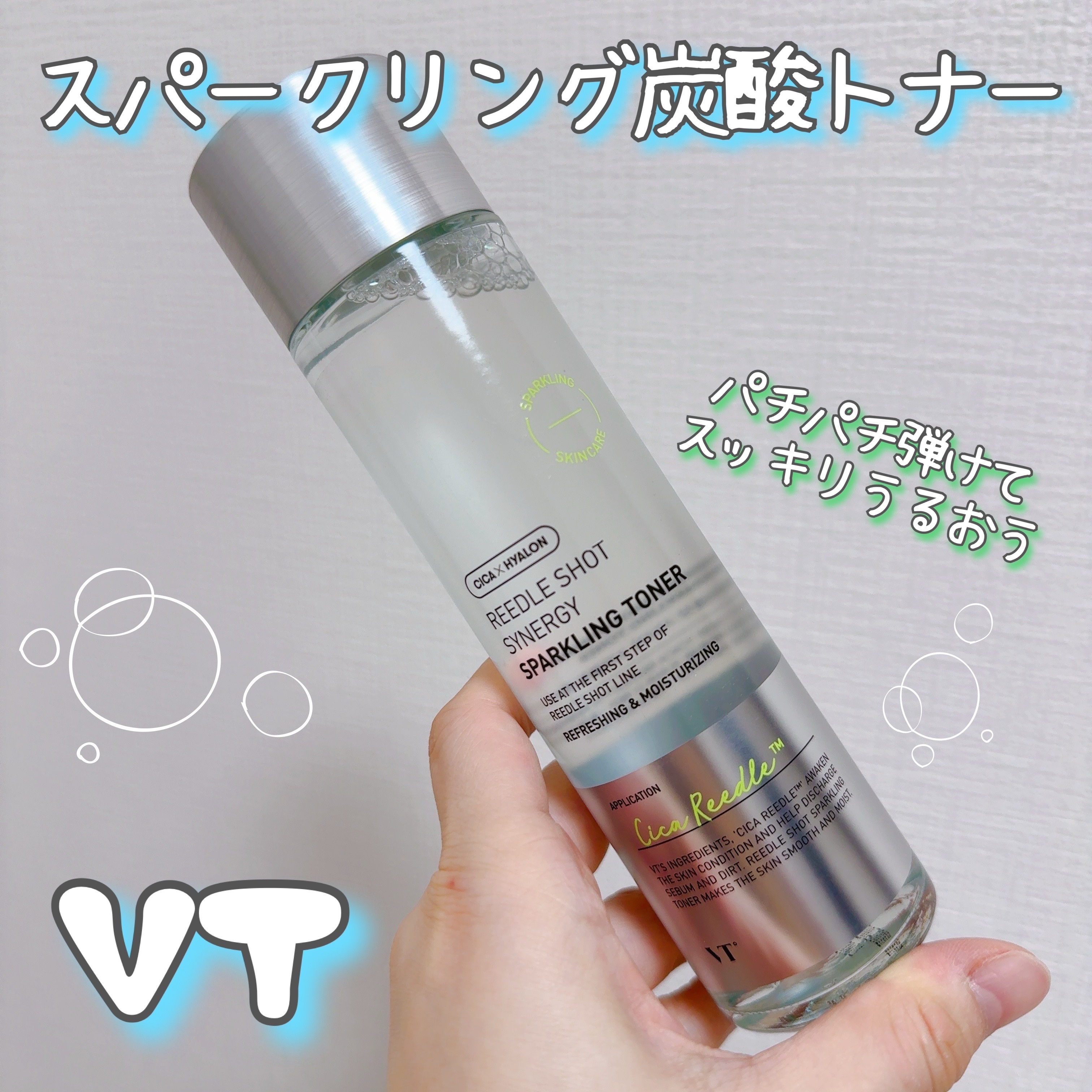 リードルショットシナジースパークリングトナー リードルなし (150ml) /VT/化粧水を使ったクチコミ（1枚目）