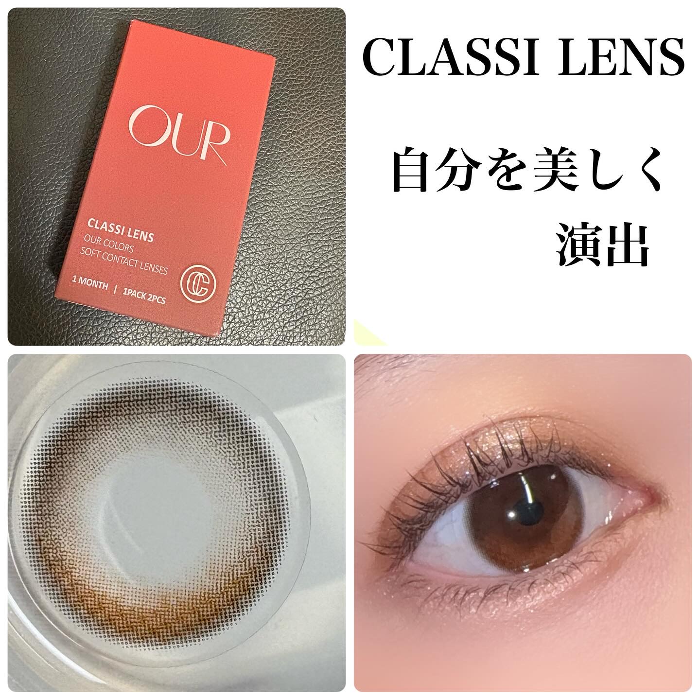 CLASSI OUR/Classilens/１ヶ月（１MONTH）カラコンを使ったクチコミ（1枚目）