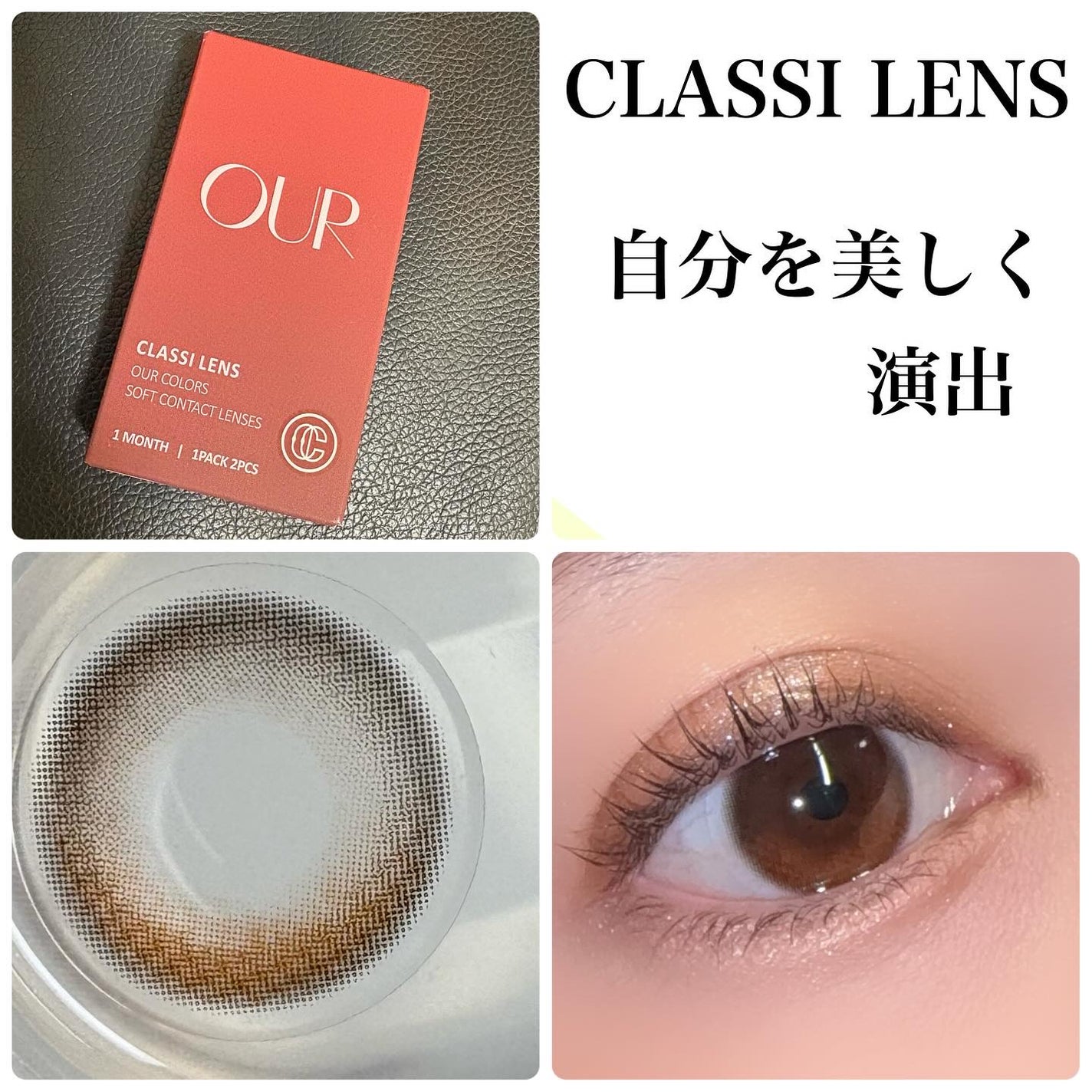 CLASSI OUR/Classilens/1ヶ月(1MONTH)カラコンを使ったクチコミ(1枚目)