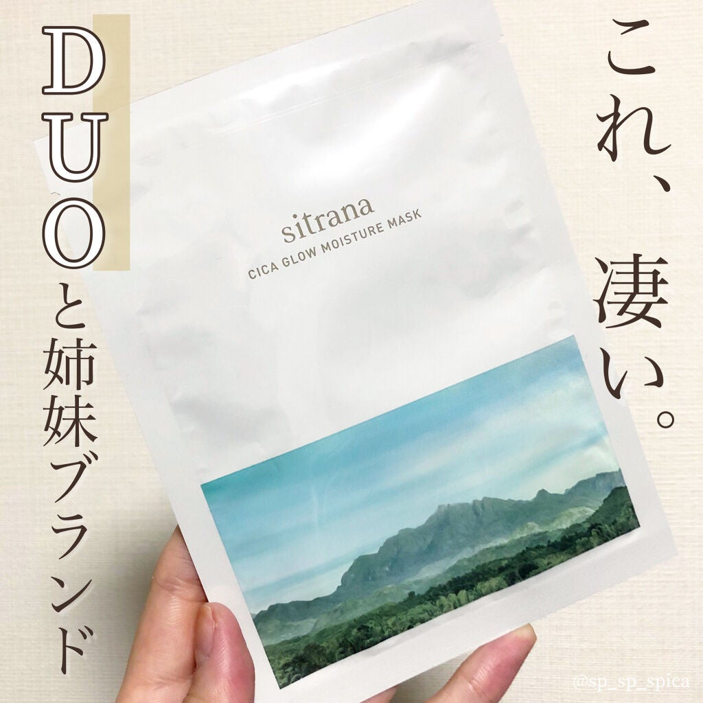 シカグロウ モイスチャーマスク/sitrana/シートマスク・パックを使ったクチコミ(1枚目)