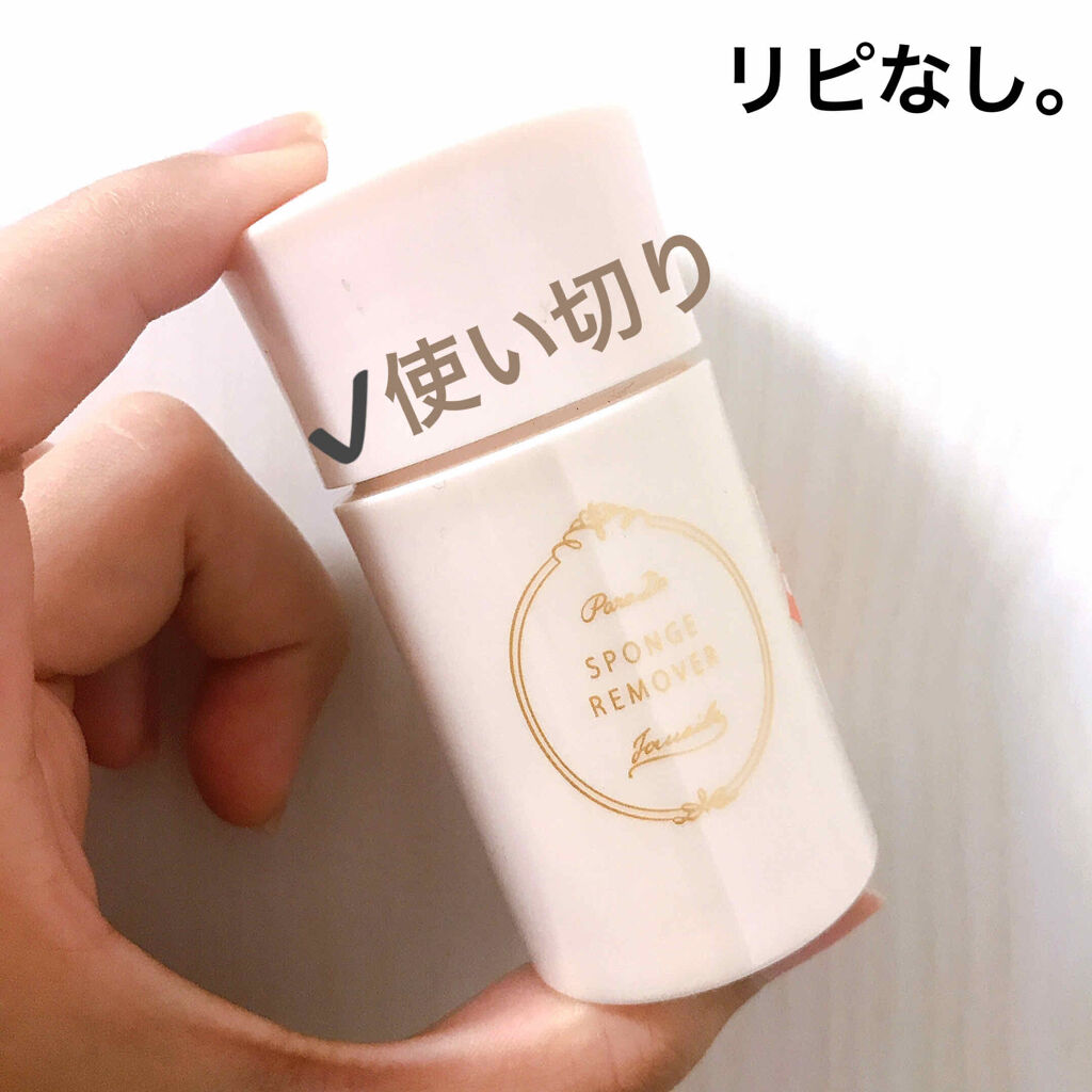 スポンジリムーバー/パラドゥ/除光液を使ったクチコミ（1枚目）