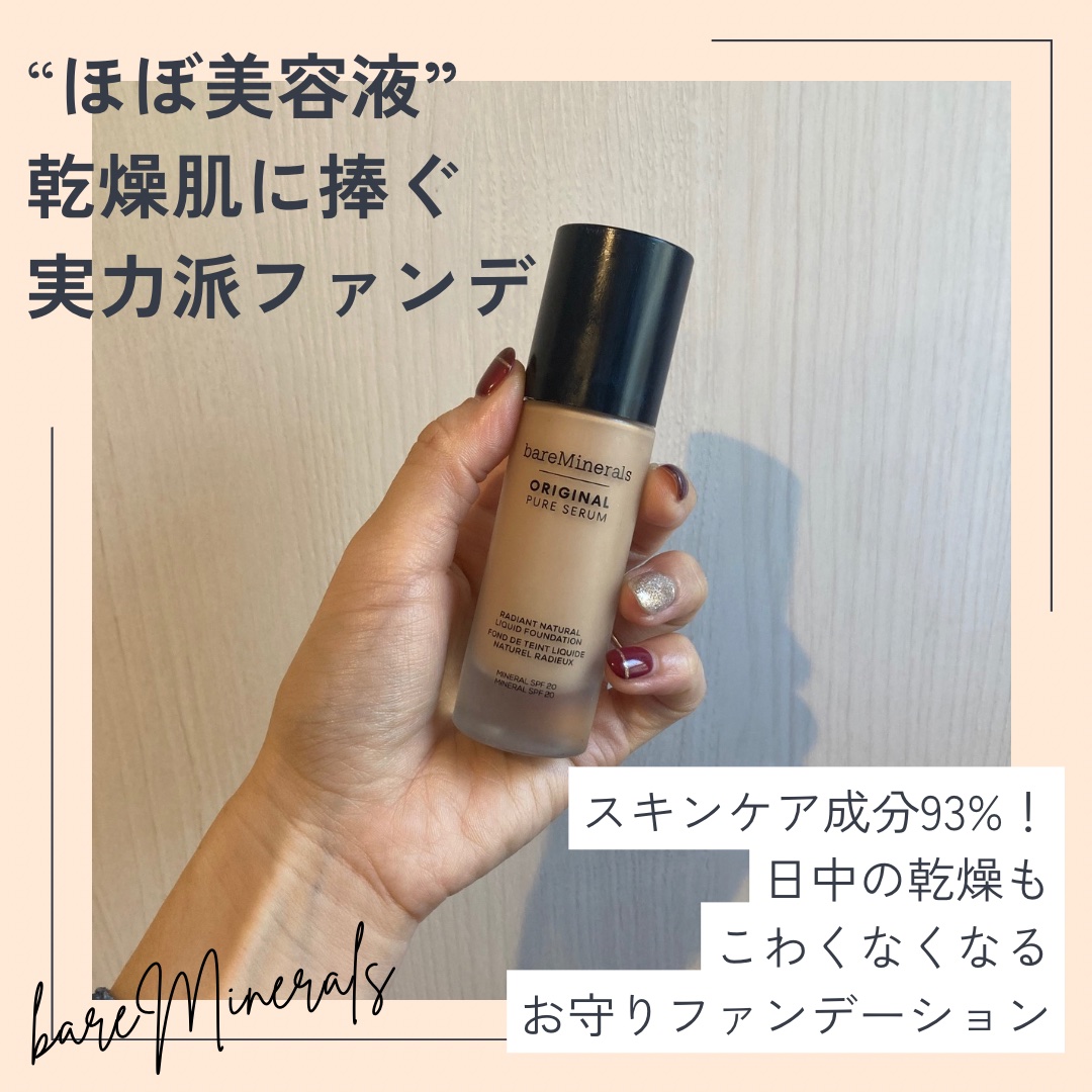 オリジナル ピュア セラム リキッド ファンデーション/bareMinerals/リキッドファンデーションを使ったクチコミ（1枚目）