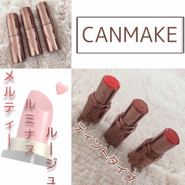 ✮CANMAKE  
   メルティールミナスルージュ ティントタイプ
   ￥800(税抜)


この前発売された
メルティールミナスルージュのティント3色
気になったので買ってみました🙌🏻

ティン