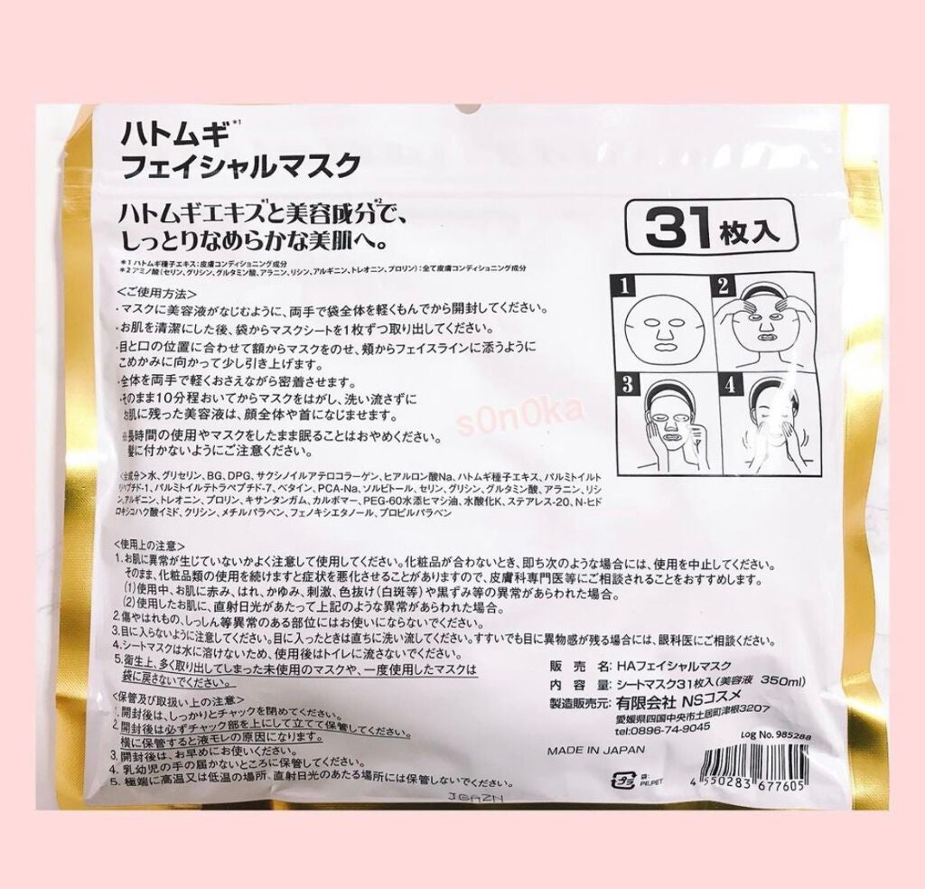 ハトムギ フェイシャルマスク/しまむら/その他を使ったクチコミ(2枚目)
