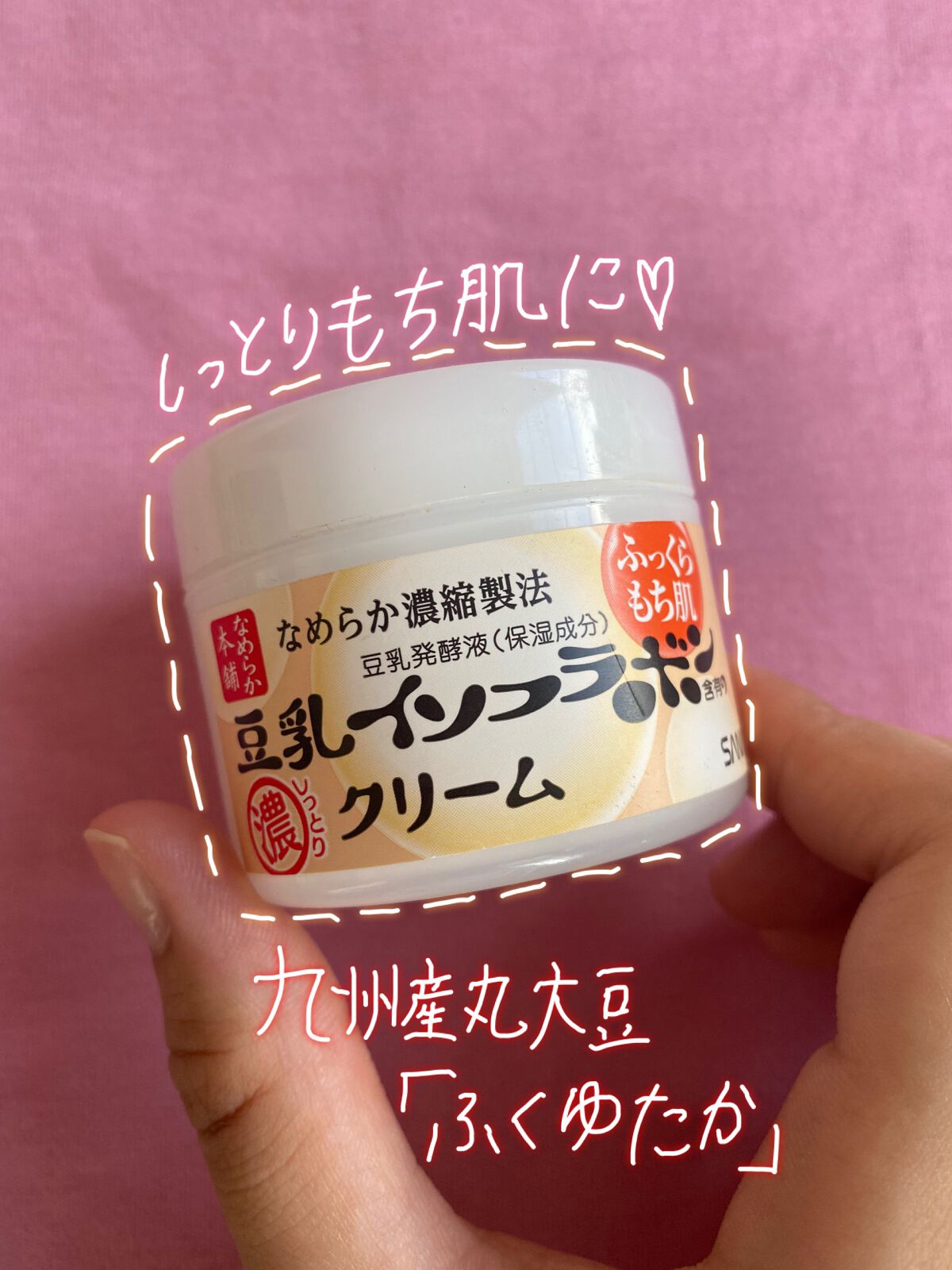 クリーム NA/なめらか本舗/フェイスクリームを使ったクチコミ(1枚目)