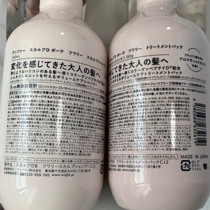 スカルプD ボーテ フワリー スカルプシャンプー/トリートメントパック/アンファー(スカルプD)/市販シャンプーを使ったクチコミ(9枚目)
