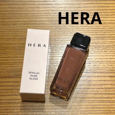 センシュアルヌードグロス/HERA/リップグロスを使ったクチコミ（1枚目）