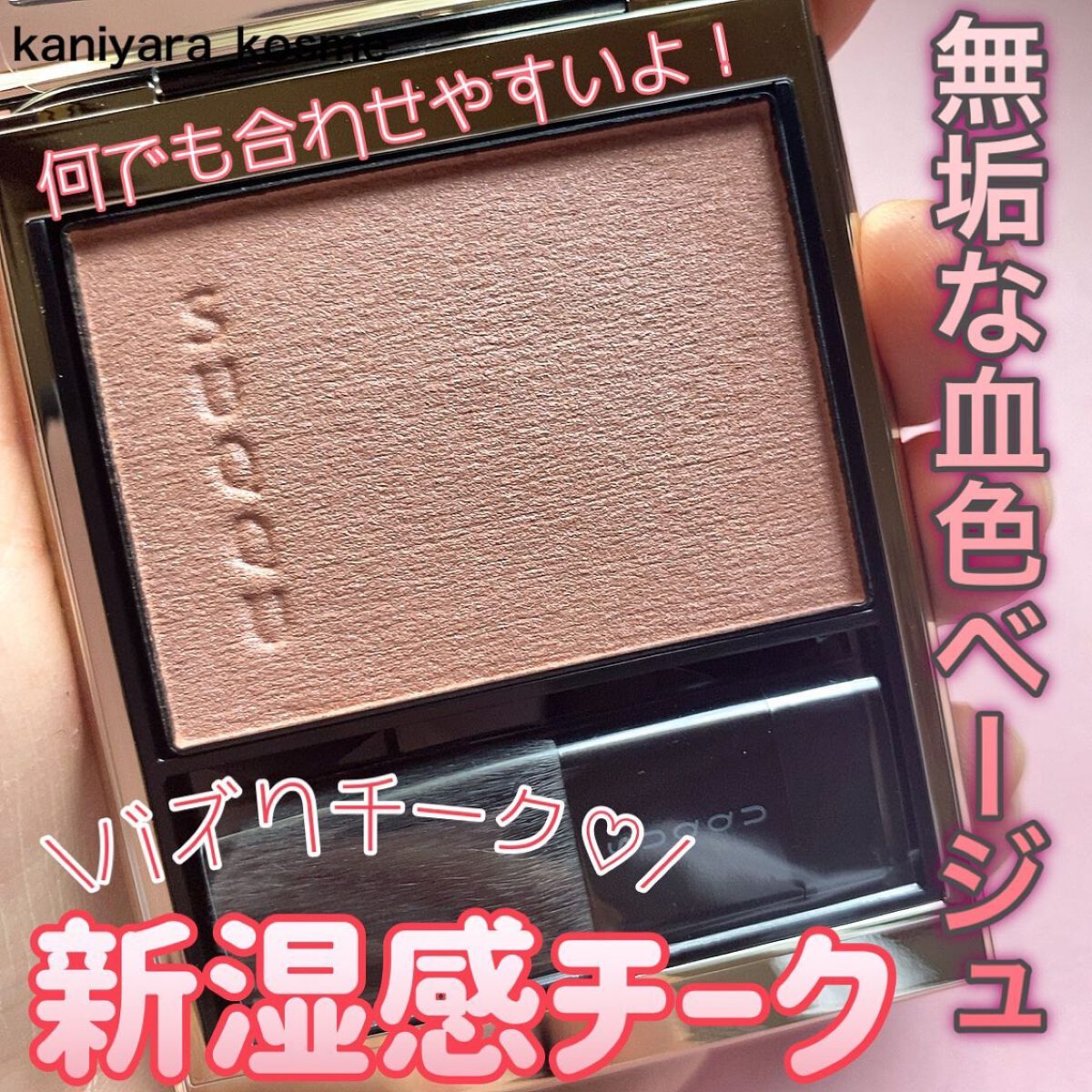 メルティング パウダー ブラッシュ/SUQQU/パウダーチークを使ったクチコミ(1枚目)