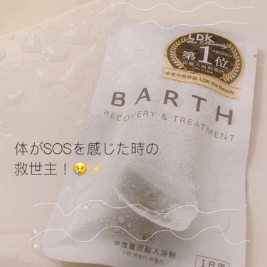 中性重炭酸入浴剤/BARTH/入浴剤を使ったクチコミ（1枚目）