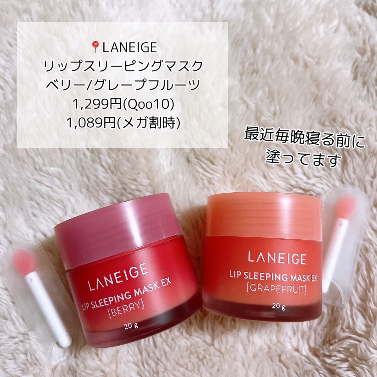 リップスリーピングマスク/LANEIGE/リップバームを使ったクチコミ（2枚目）