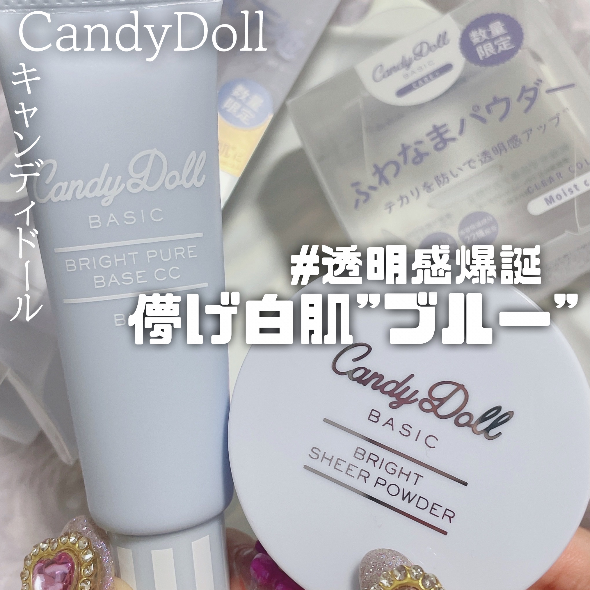 ブライトピュアベースCC/CandyDoll/CCクリームを使ったクチコミ（1枚目）