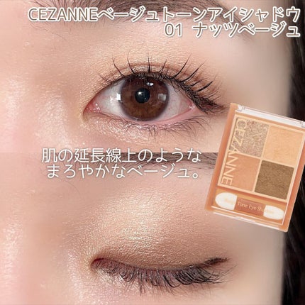 ベージュトーンアイシャドウ/CEZANNE/アイシャドウパレットを使ったクチコミ(7枚目)