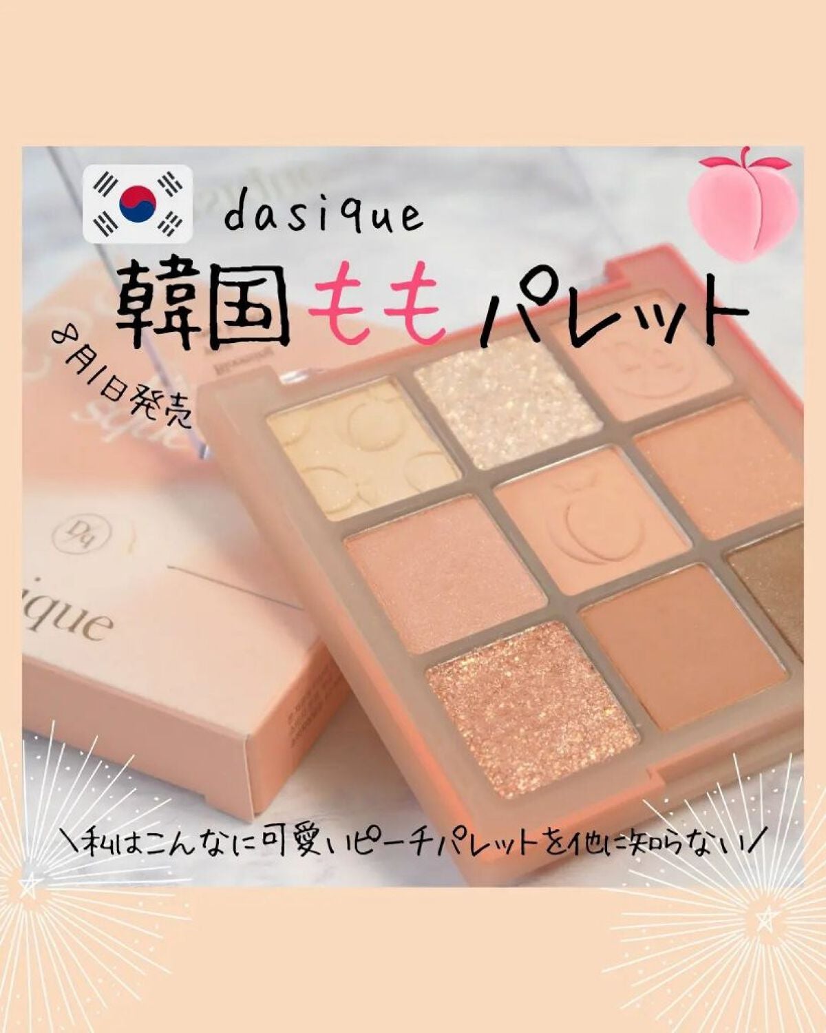 シャドウパレット/dasique/アイシャドウパレットを使ったクチコミ(1枚目)