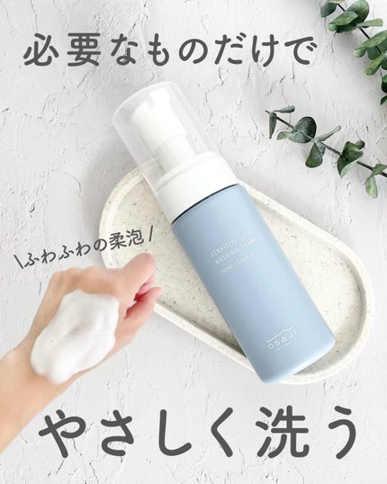 センシティブ スキン ウォッシングフォーム/OSAJI/泡洗顔を使ったクチコミ(1枚目)