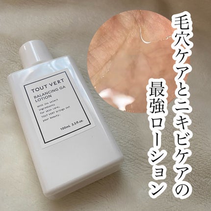 バランシングGAローション/TOUT VERT/化粧水を使ったクチコミ(1枚目)