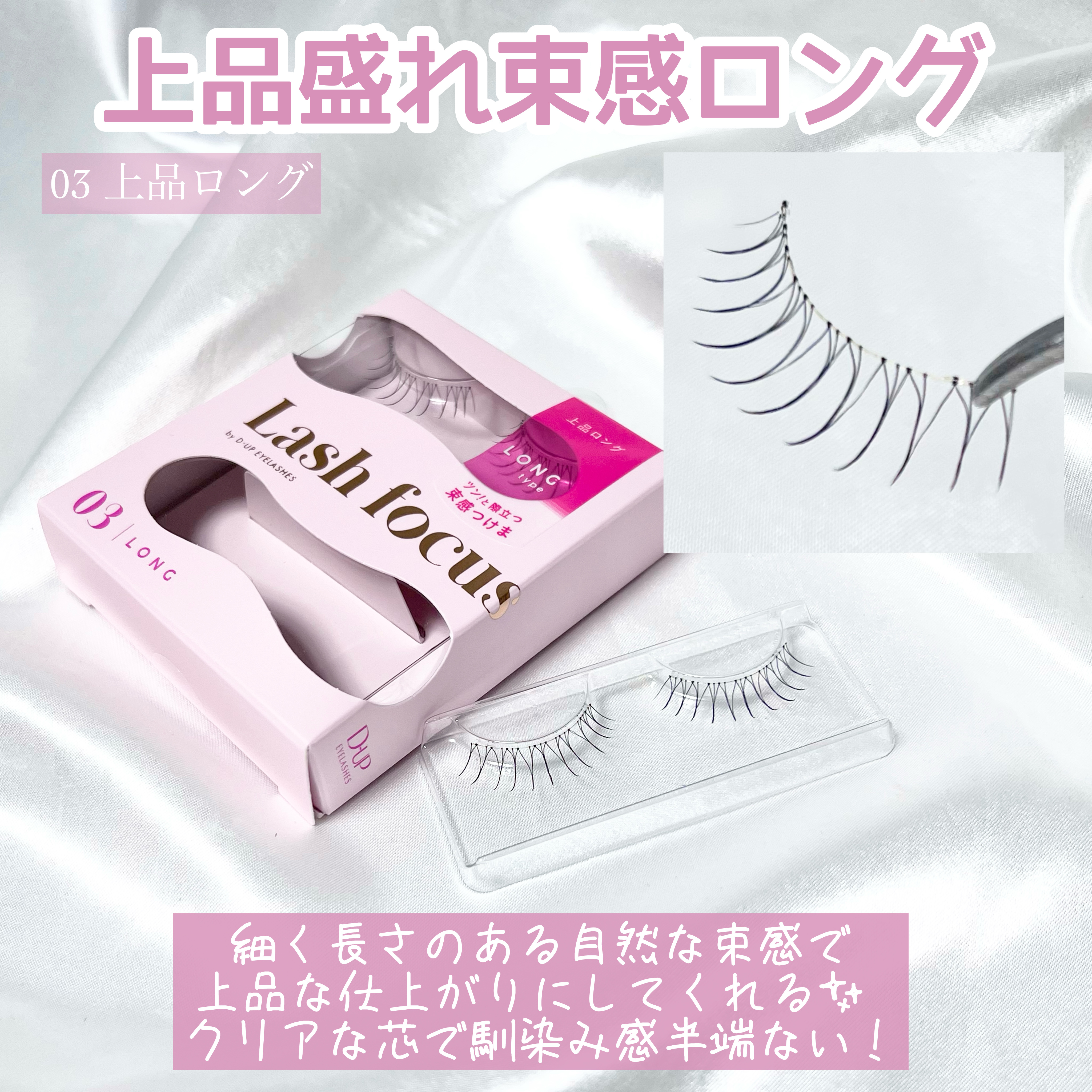 ラッシュフォーカス/D-UP/つけまつげを使ったクチコミ（3枚目）