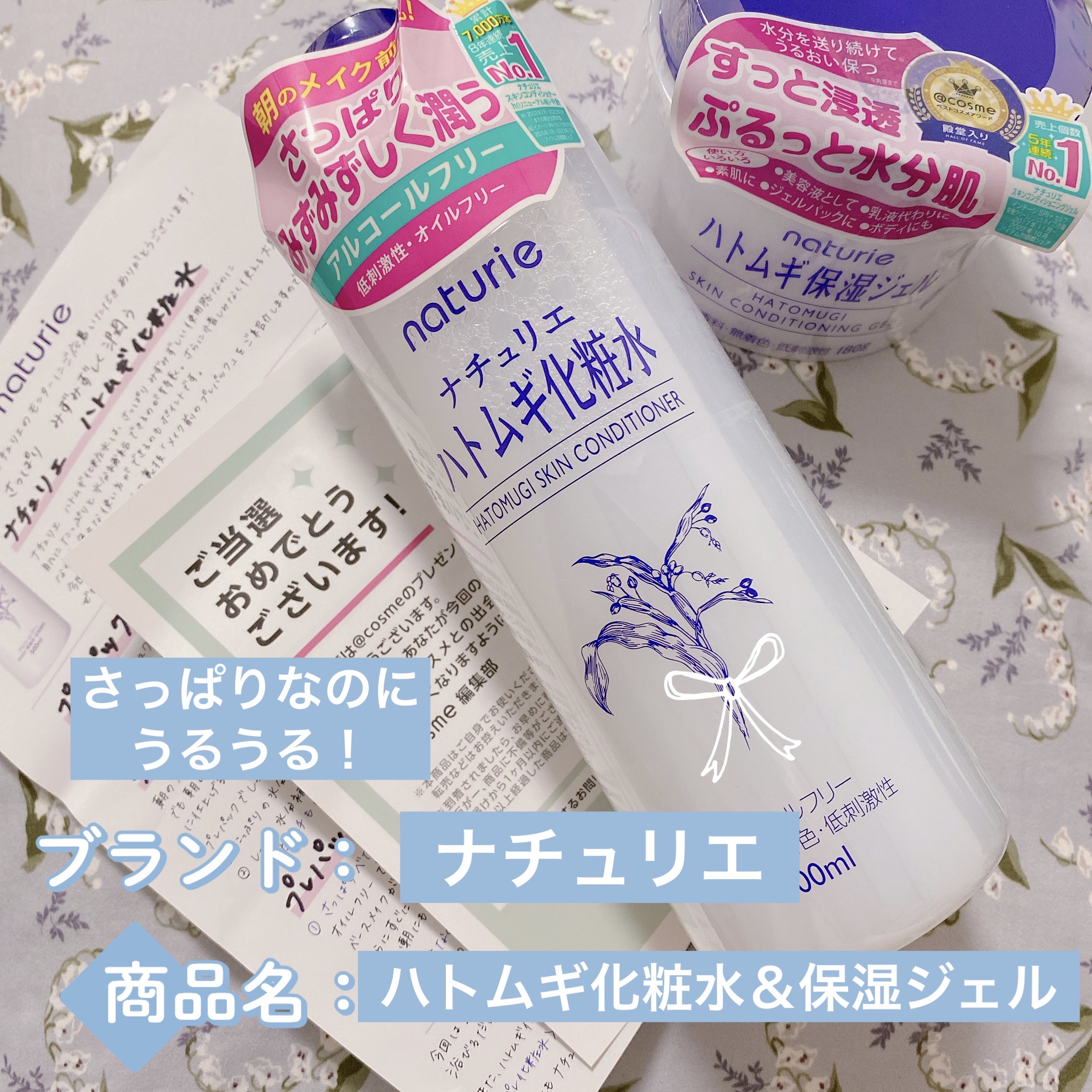 ハトムギ保湿ジェル(ナチュリエ スキンコンディショニングジェル)/ナチュリエ/美容液を使ったクチコミ（1枚目）