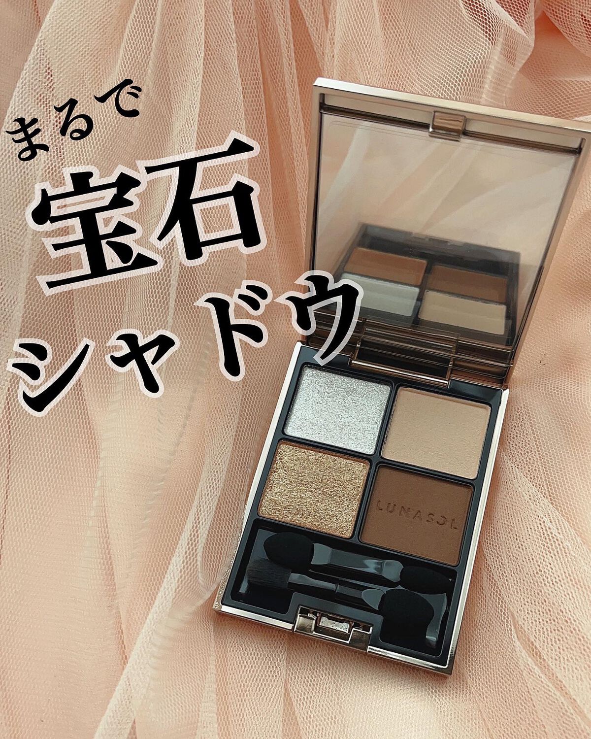 アイカラーレーション/LUNASOL/アイシャドウパレットを使ったクチコミ（1枚目）