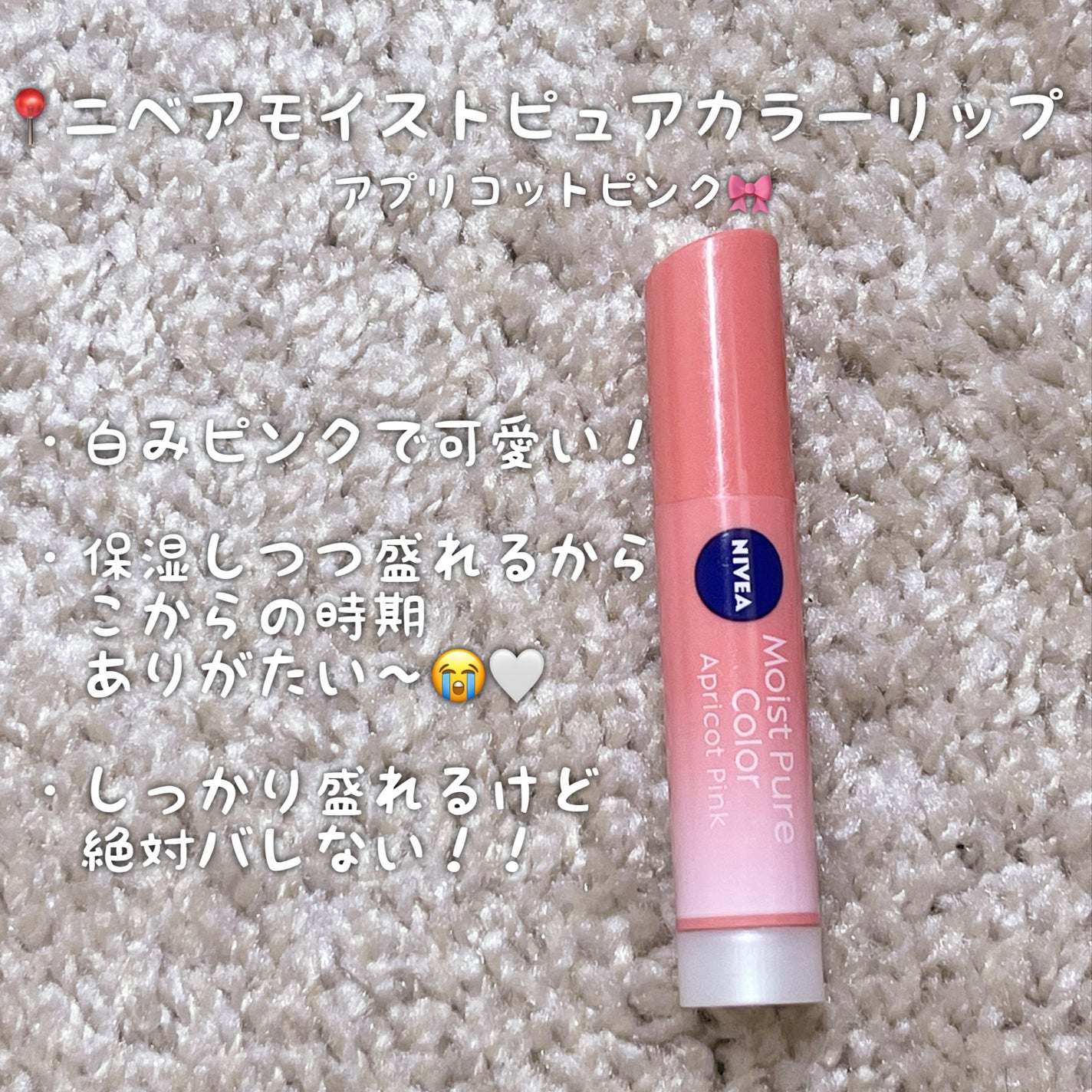 モイストピュアカラーリップ/ニベア/リップクリームを使ったクチコミ(2枚目)